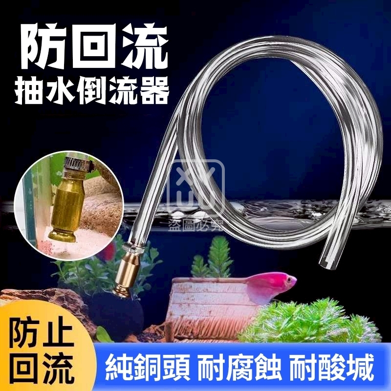 (2組)防回流抽水倒流器