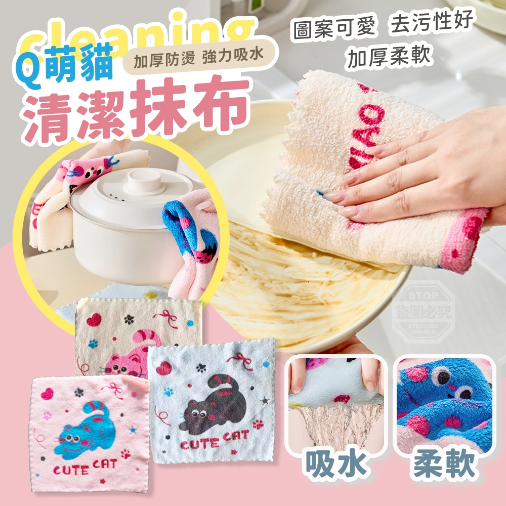 (2包)Q萌貓加厚防燙強力吸水清潔抹布5入