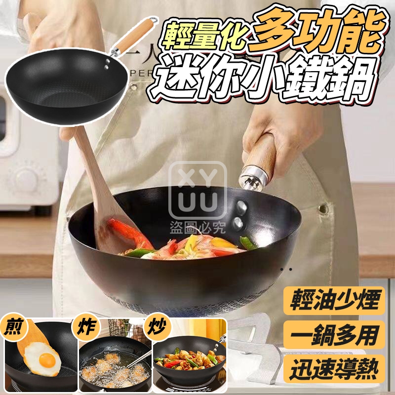 輕量化多功能迷你小鐵鍋