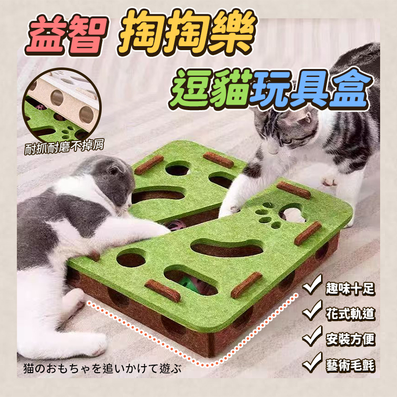 (2個)益智掏掏樂逗貓玩具盒