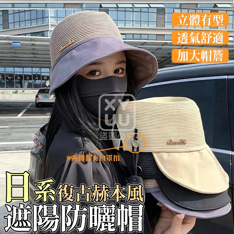 日系復古赫本風遮陽防曬帽