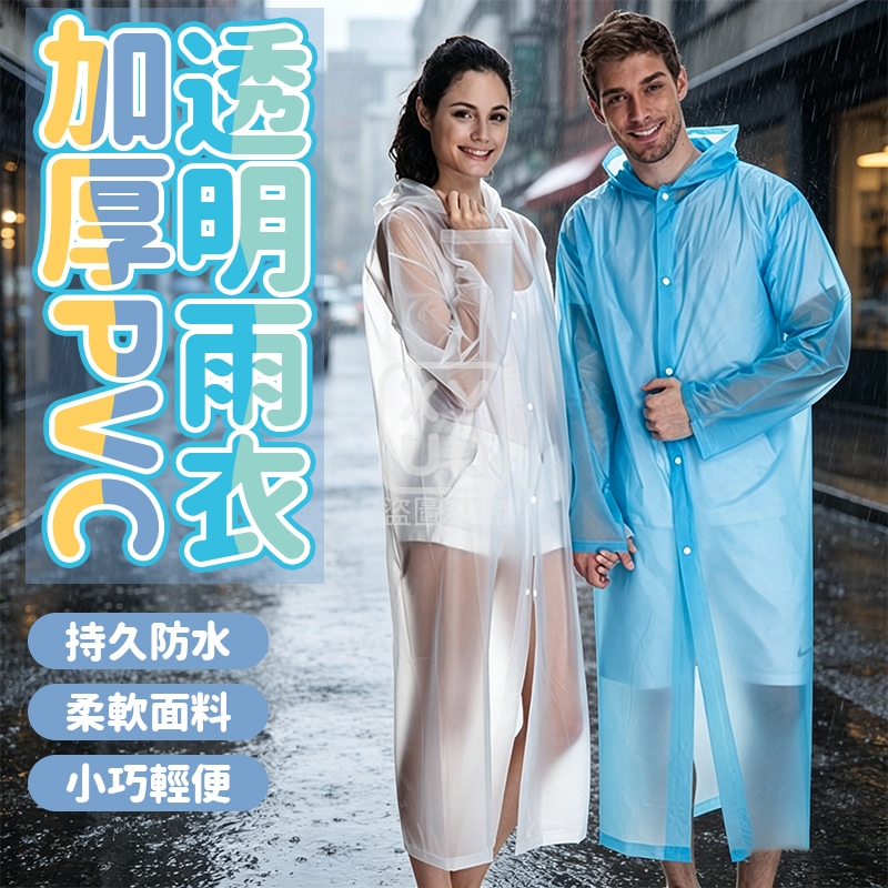 加厚PVC透明雨衣