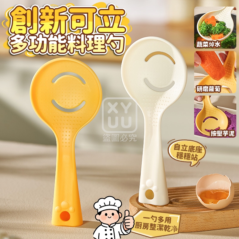 (4個)創新可立多功能料理勺