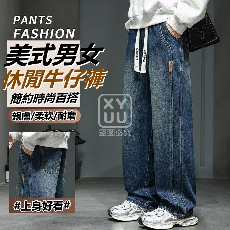 復古藍-美式男女休閒牛仔褲