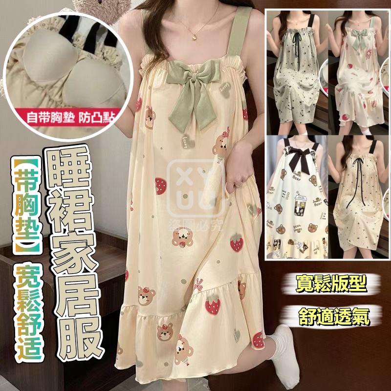 寬鬆舒適睡裙家居服 附胸墊