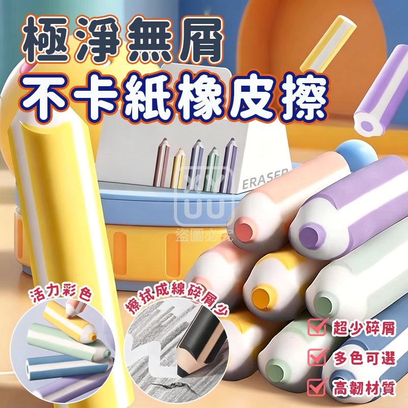 (4盒)極淨無屑不卡紙橡皮擦5入