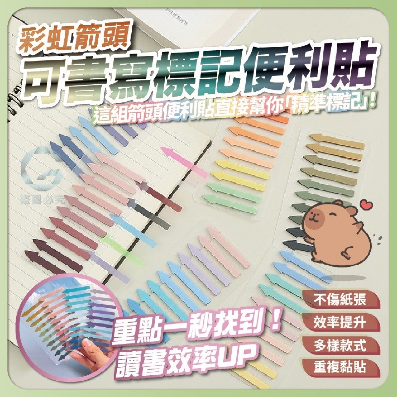 (2包)彩虹箭頭可書寫標記便利貼3卡