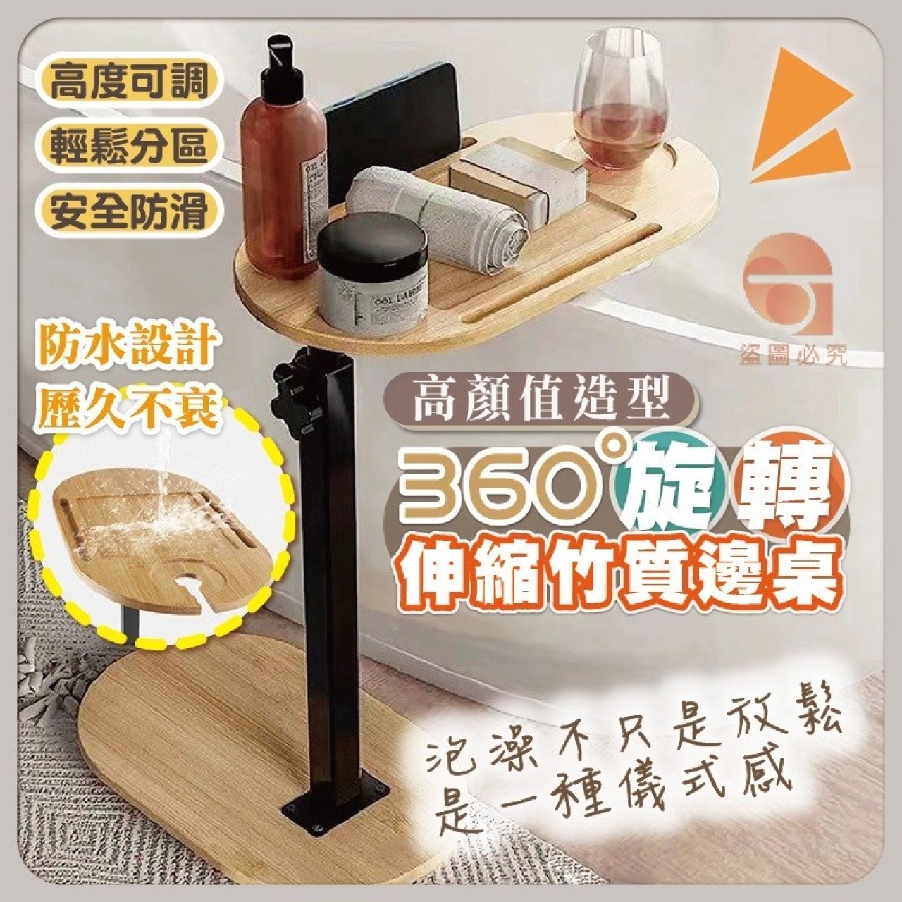 360°旋轉伸縮竹質邊桌