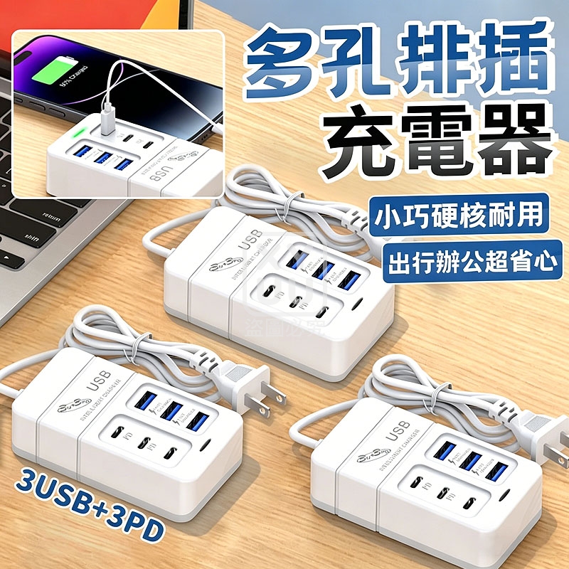 多孔排插充電器