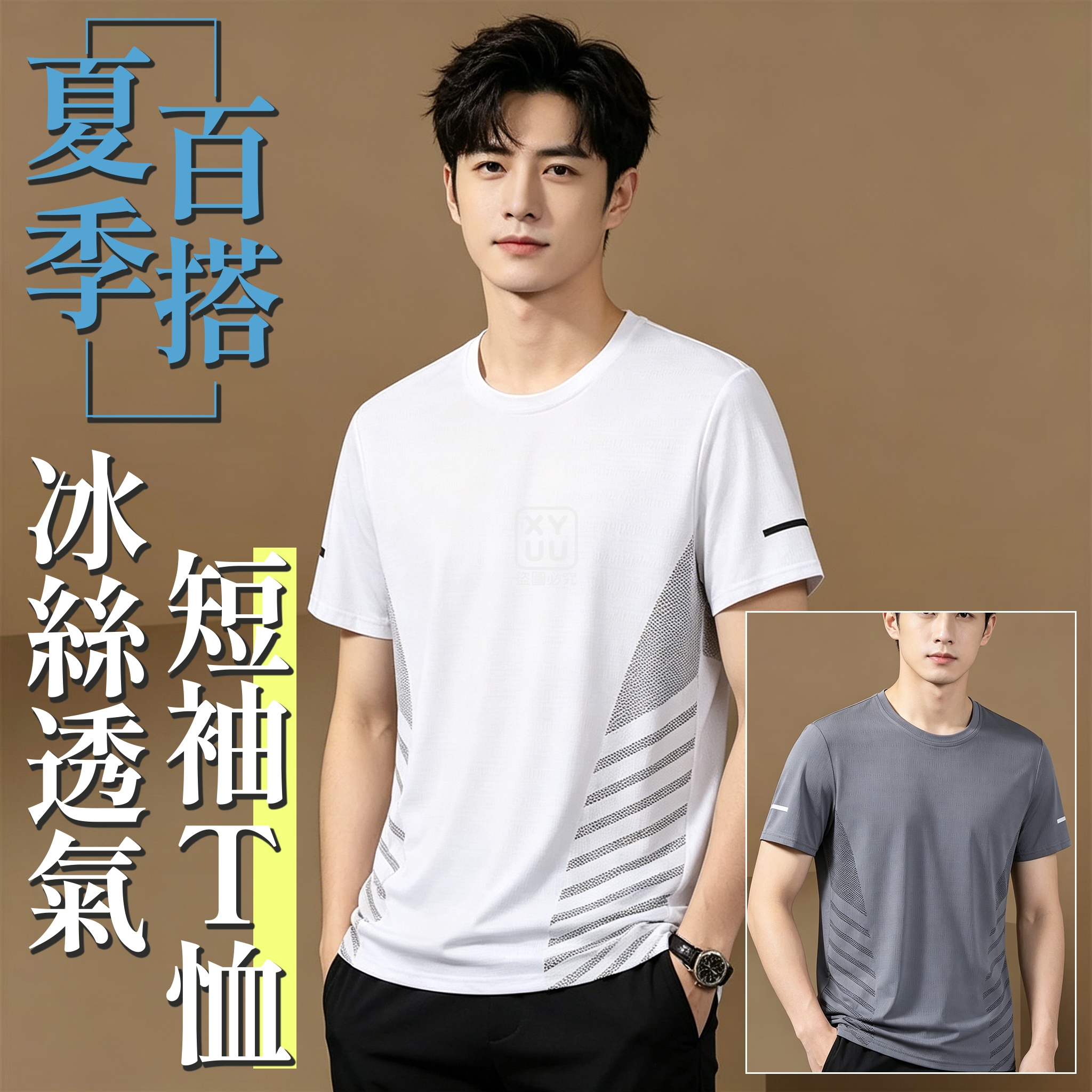 4XL-百搭夏季冰絲透氣短袖T恤 4XL-百搭夏季冰絲透氣短袖T恤