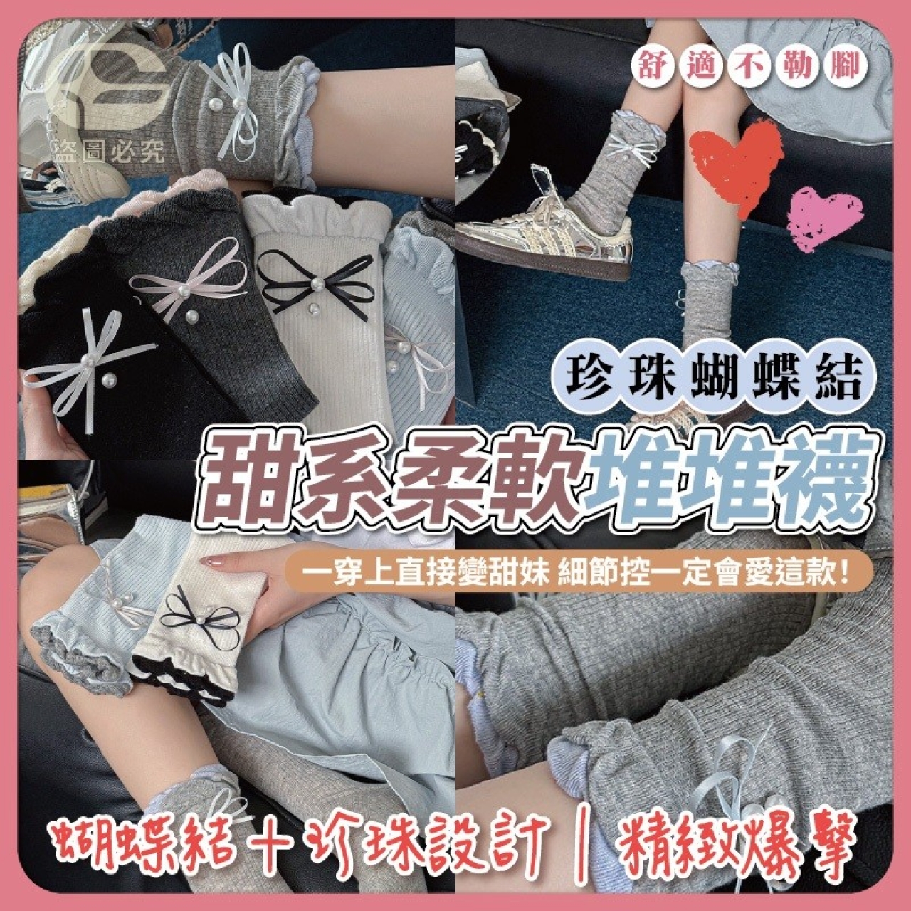 珍珠蝴蝶結甜系柔軟堆堆襪5雙/包