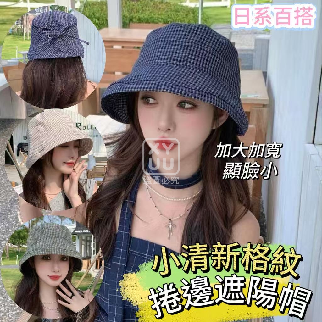 小清新格紋捲邊遮陽帽
