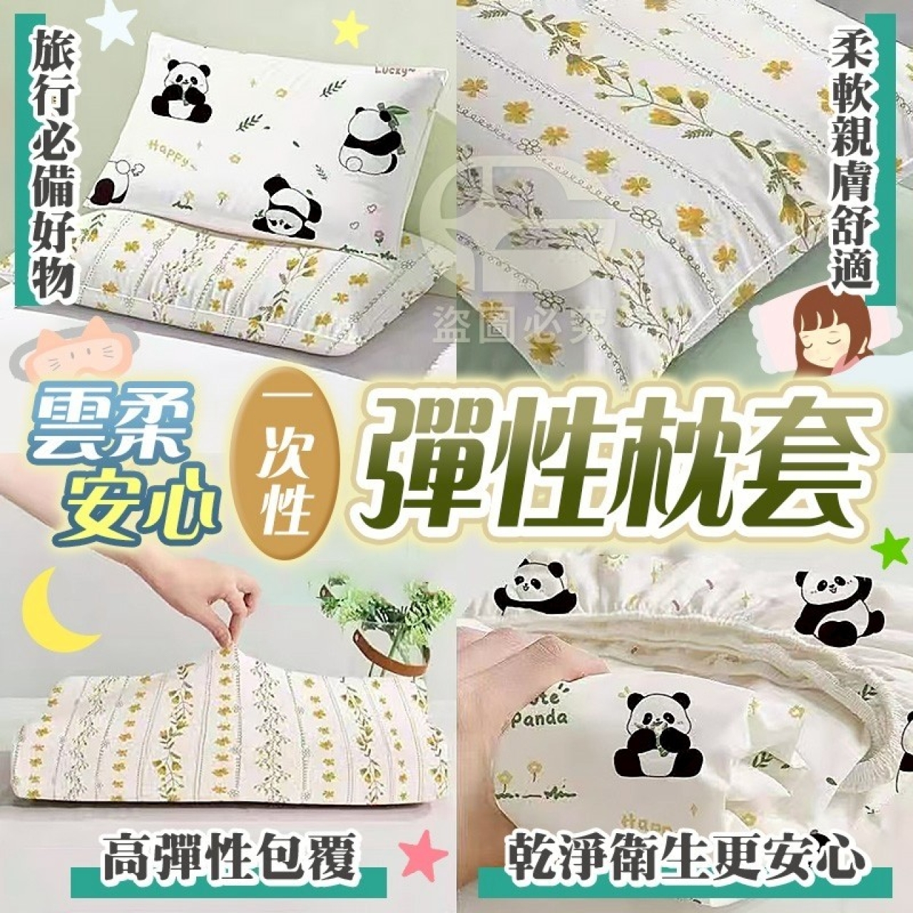 (4包)雲柔安心一次性彈性枕套2入/包