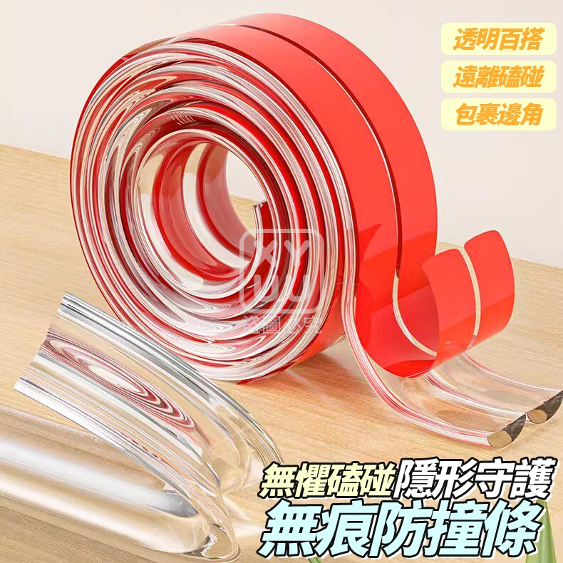 (4卷)無懼磕碰隱形守護無痕防撞條