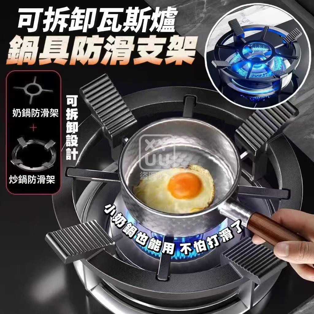 可拆卸瓦斯爐鍋具防滑支架