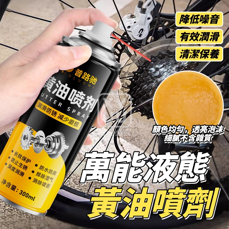 (2瓶)萬能液態黃油噴劑