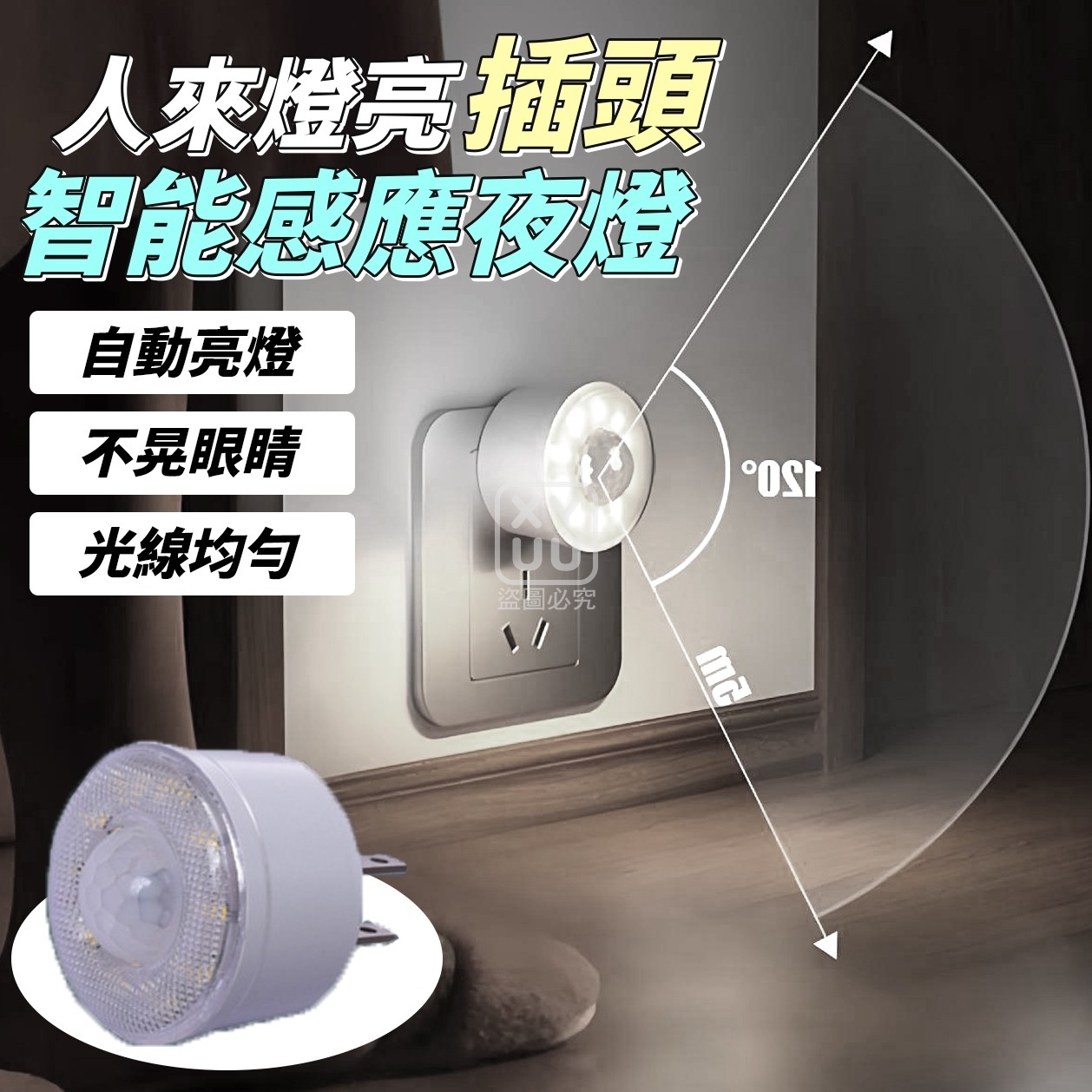 人來燈亮插頭智能感應夜燈