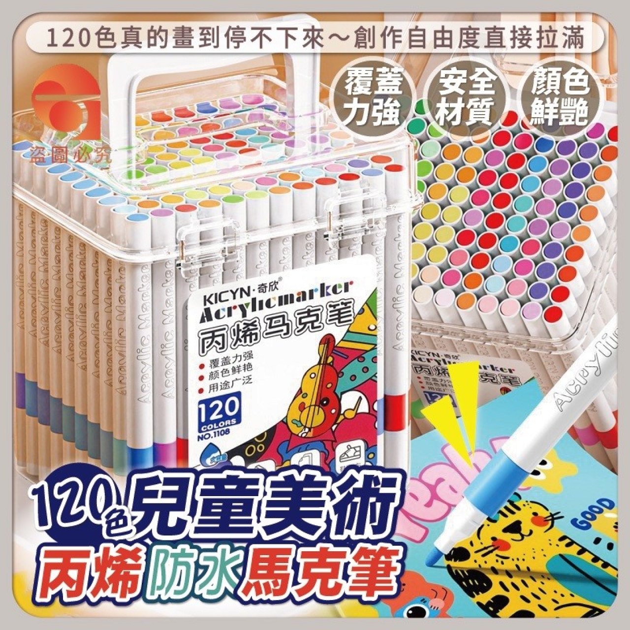 120色丙烯防水馬克筆套組