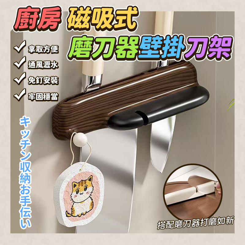 廚房磁吸式磨刀器壁掛刀架