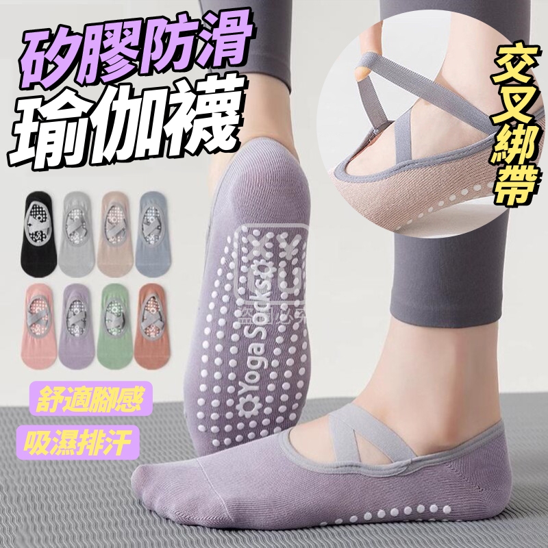 (2雙)矽膠防滑交叉綁帶瑜伽襪
