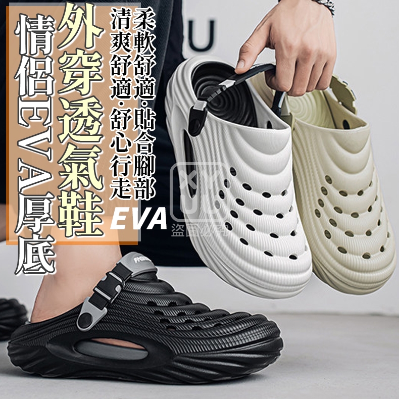 44/45-情侶EVA厚底外穿透氣洞洞鞋