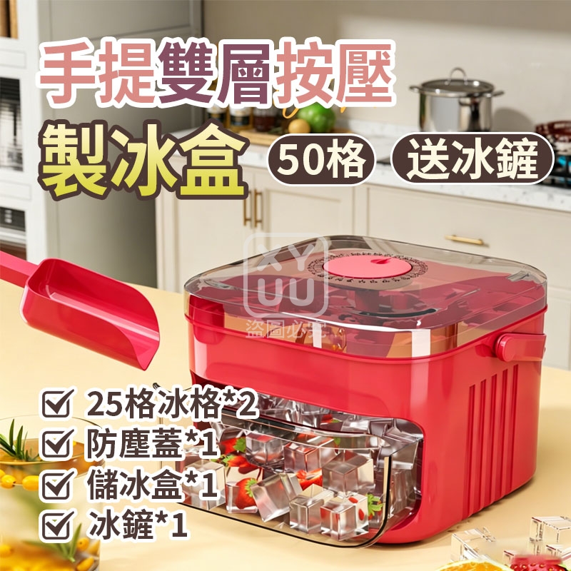 手提雙層按壓製冰盒50格