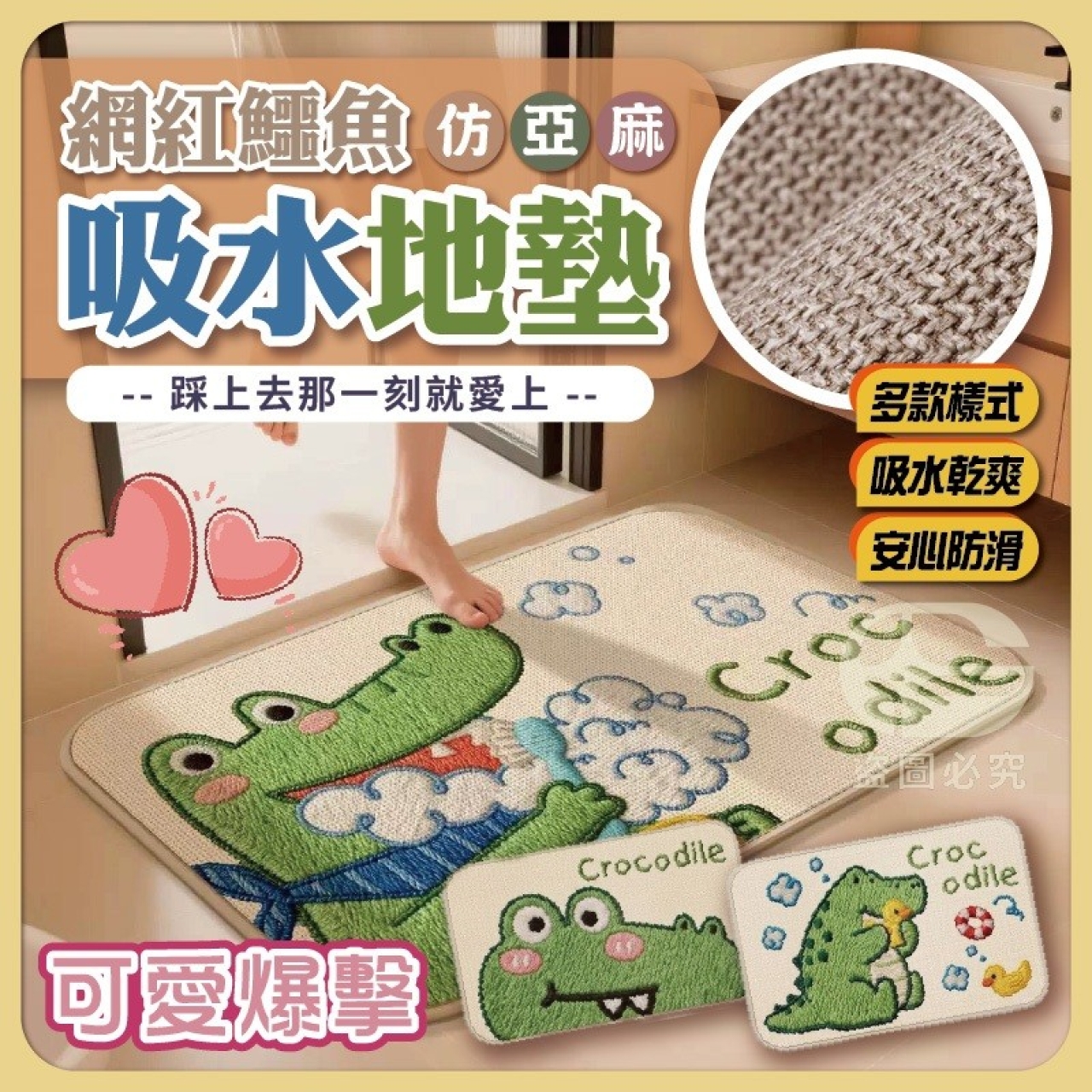 (2個)網紅鱷魚仿亞麻吸水地墊
