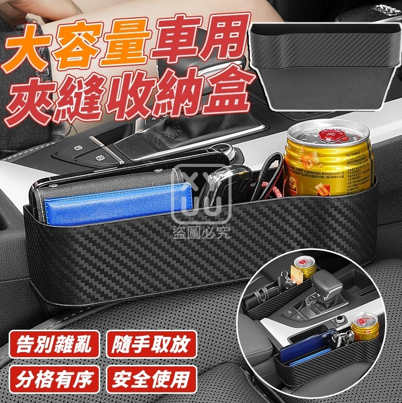 大容量車用夾縫收納盒2入 主副駕各一