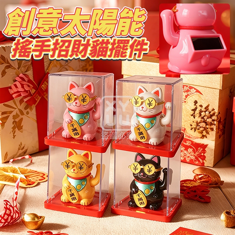 (2個)創意太陽能搖手招財貓擺件