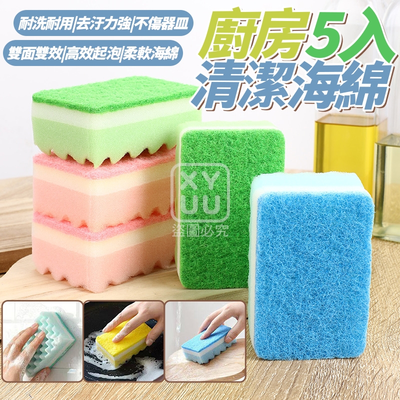 (2包)廚房清潔海綿5入