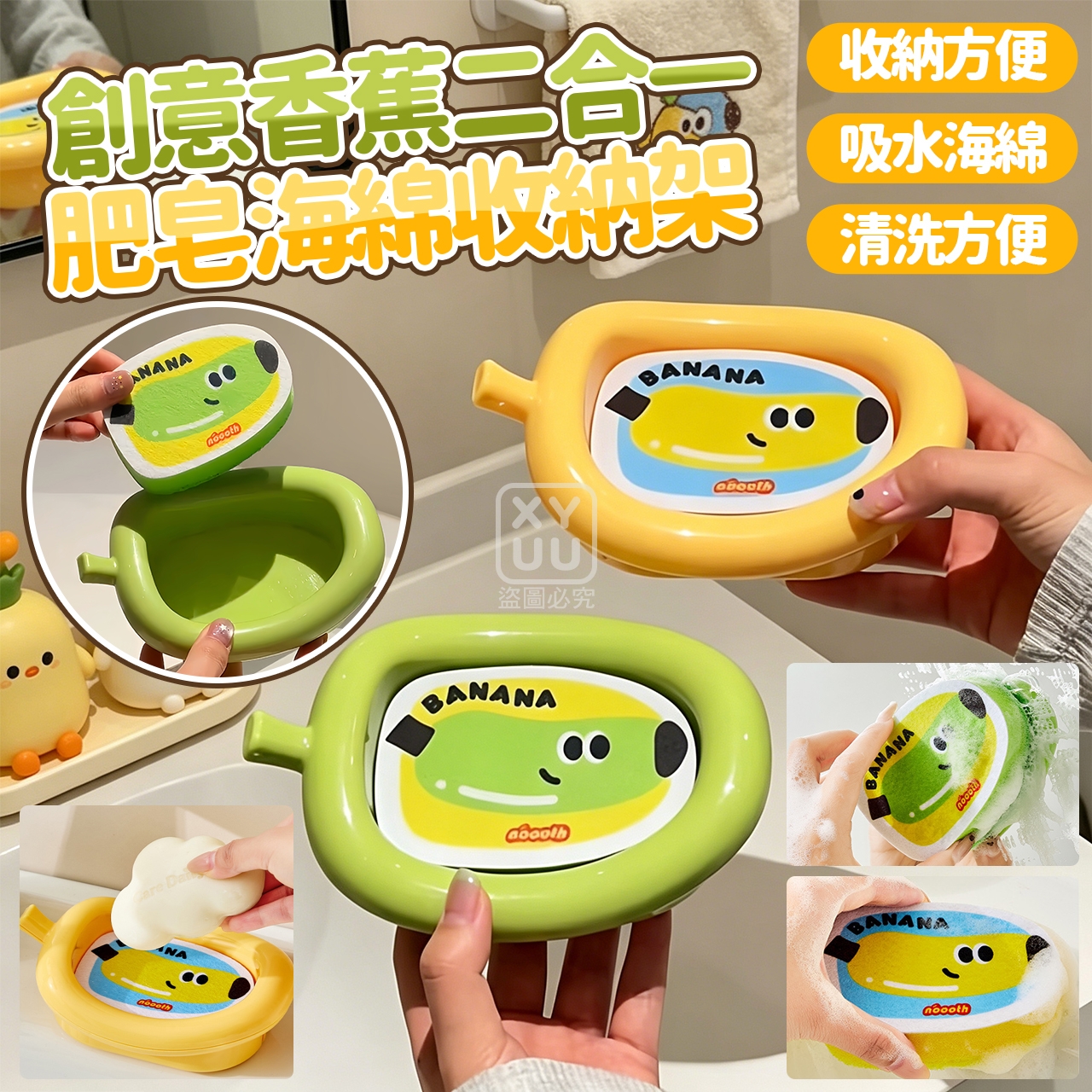 創意二合一香蕉肥皂海綿收納架