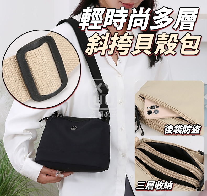 輕時尚多層斜挎貝殼包