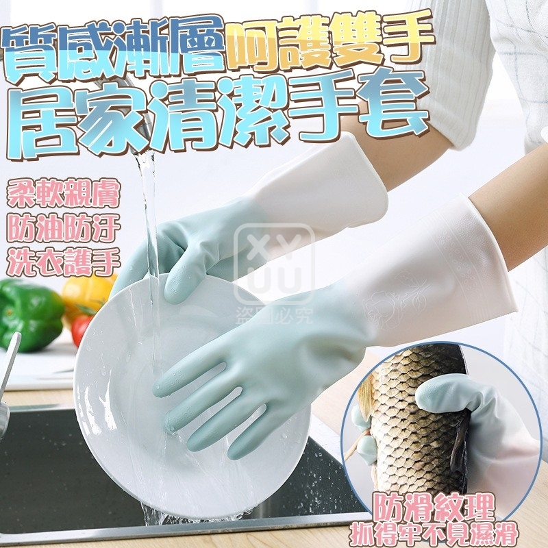 (5雙)質感漸層呵護雙手居家清潔手套