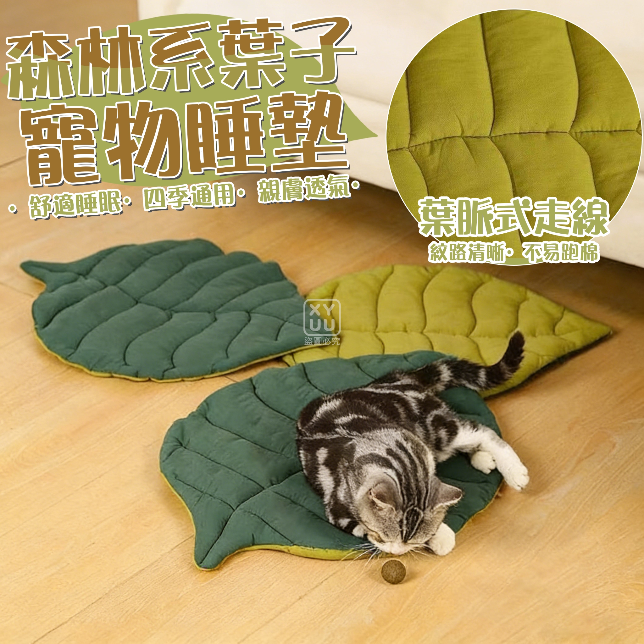 森林系葉子寵物睡墊