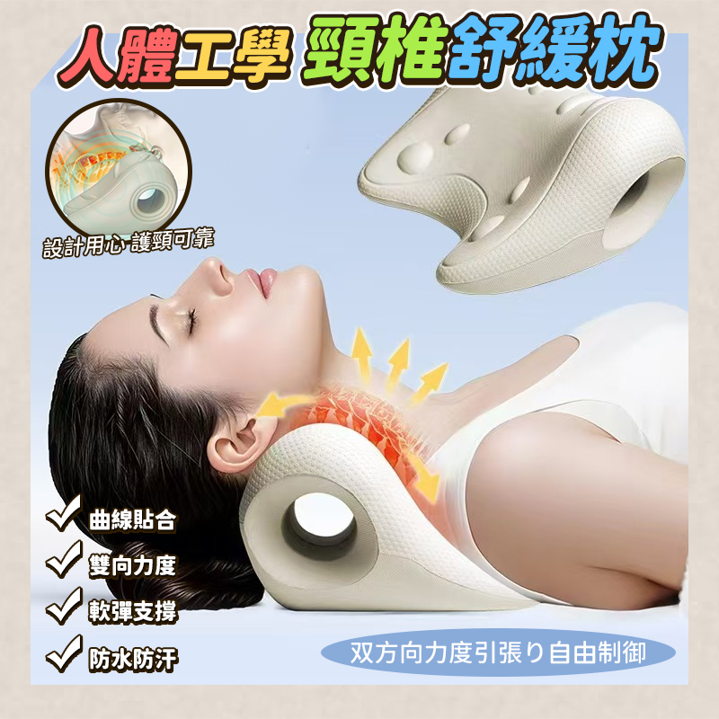 人體工學頸椎舒緩枕