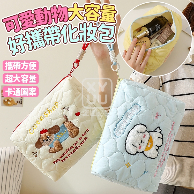 可愛動物大容量好攜帶化妝包