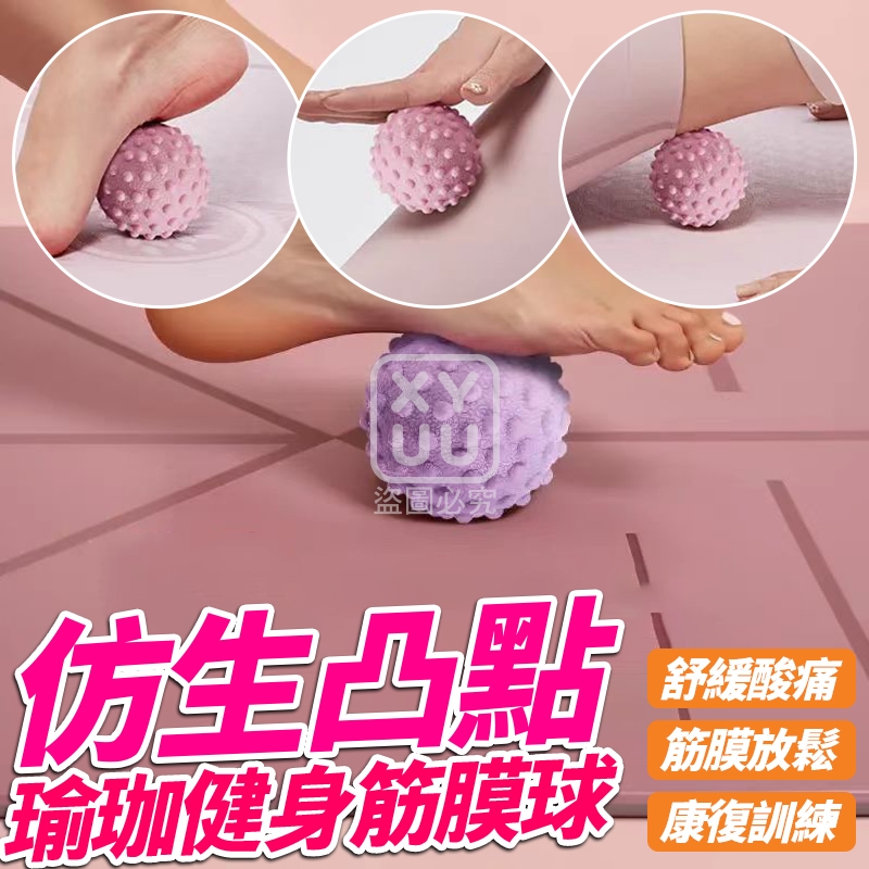 (4個)仿生凸點瑜珈健身筋膜球