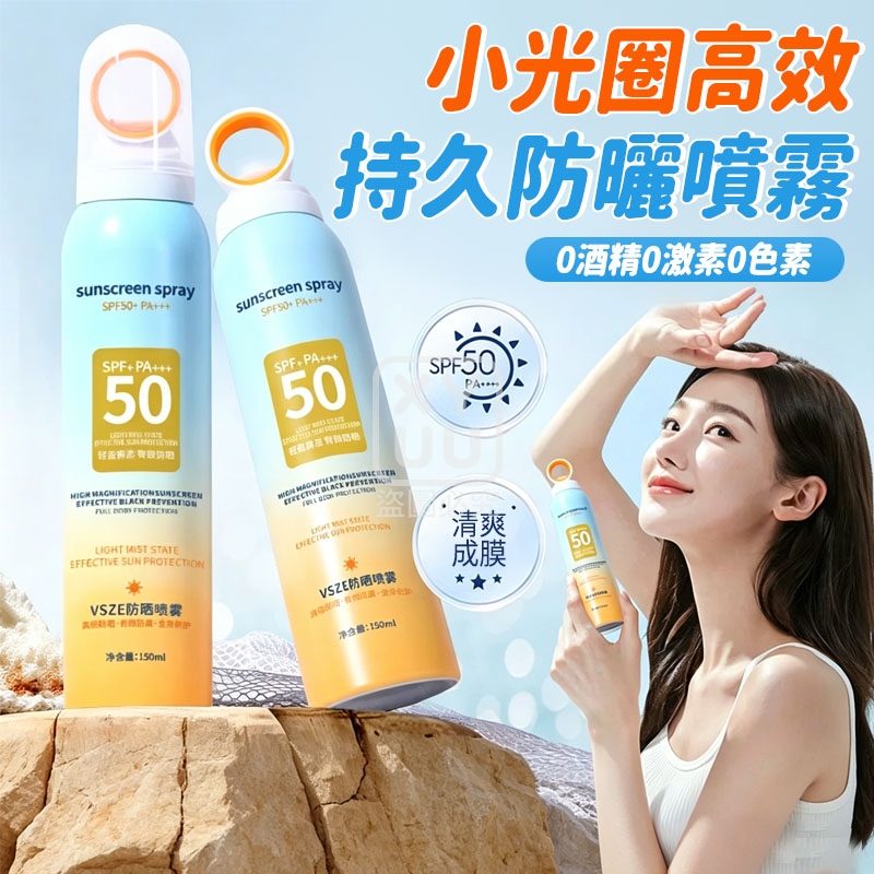 (2瓶)小光圈高效持久防曬噴霧