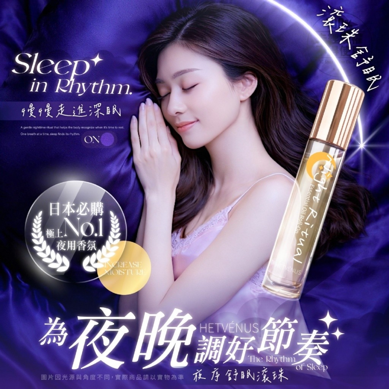 HETVÉNUS®日本必購NO.1 夜序舒眠滾珠10ml