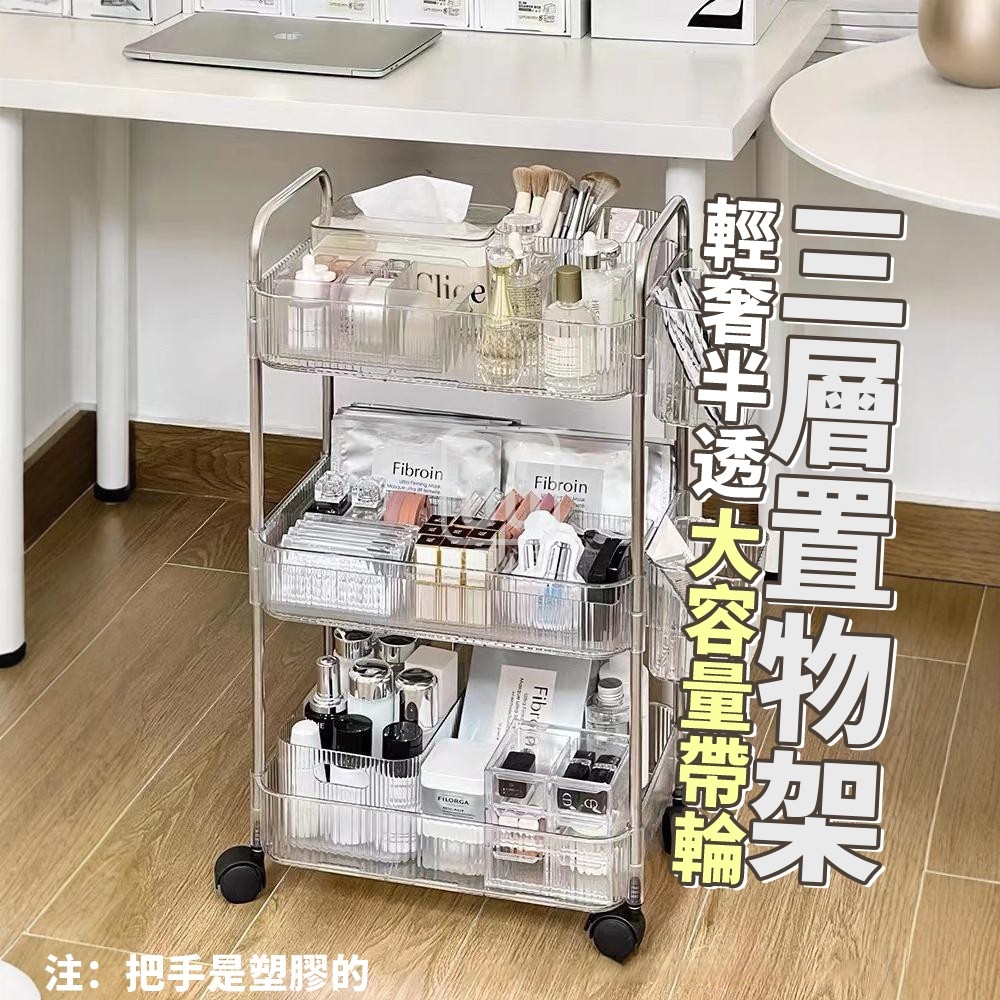 輕奢半透大容量帶輪三層置物架
