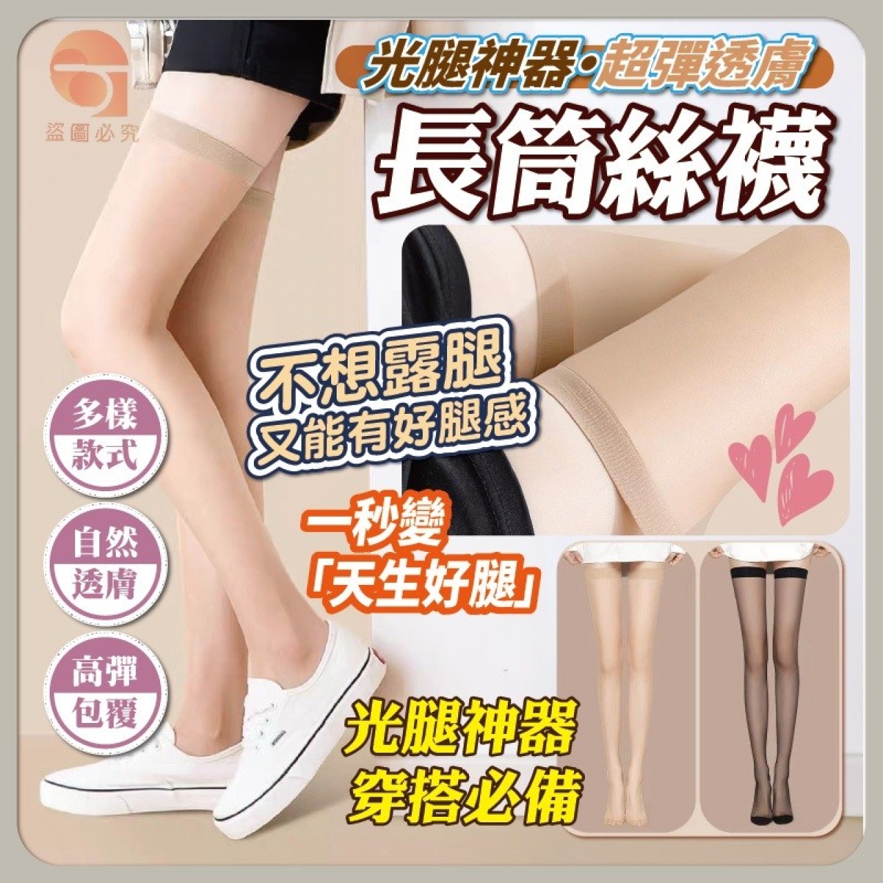 (4雙)光腿神器 超彈透膚長筒絲襪