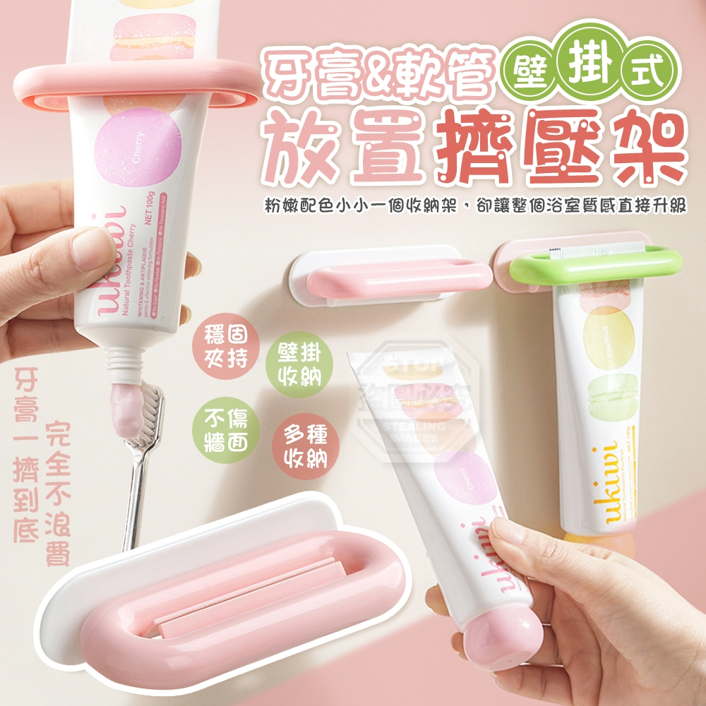 (2組)粉嫩壁掛式牙膏軟管放置擠壓架3入