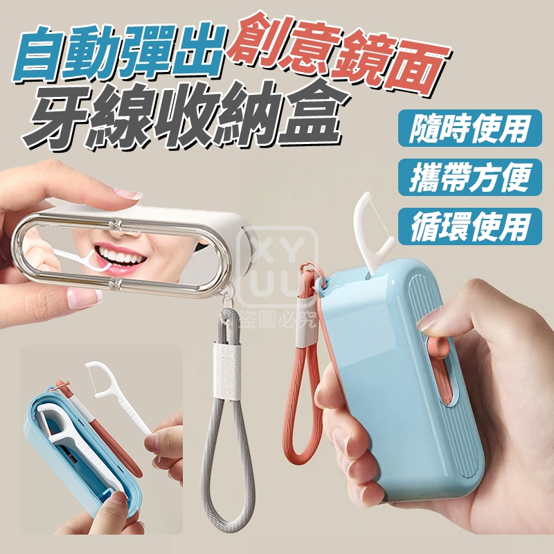 (2個)自動彈出創意鏡面牙線收納盒