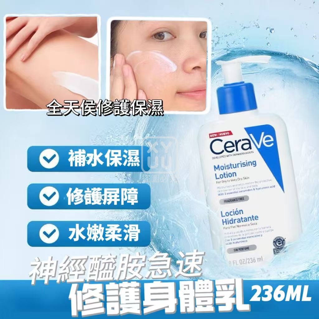 神經醯胺急速修護身體乳236ml