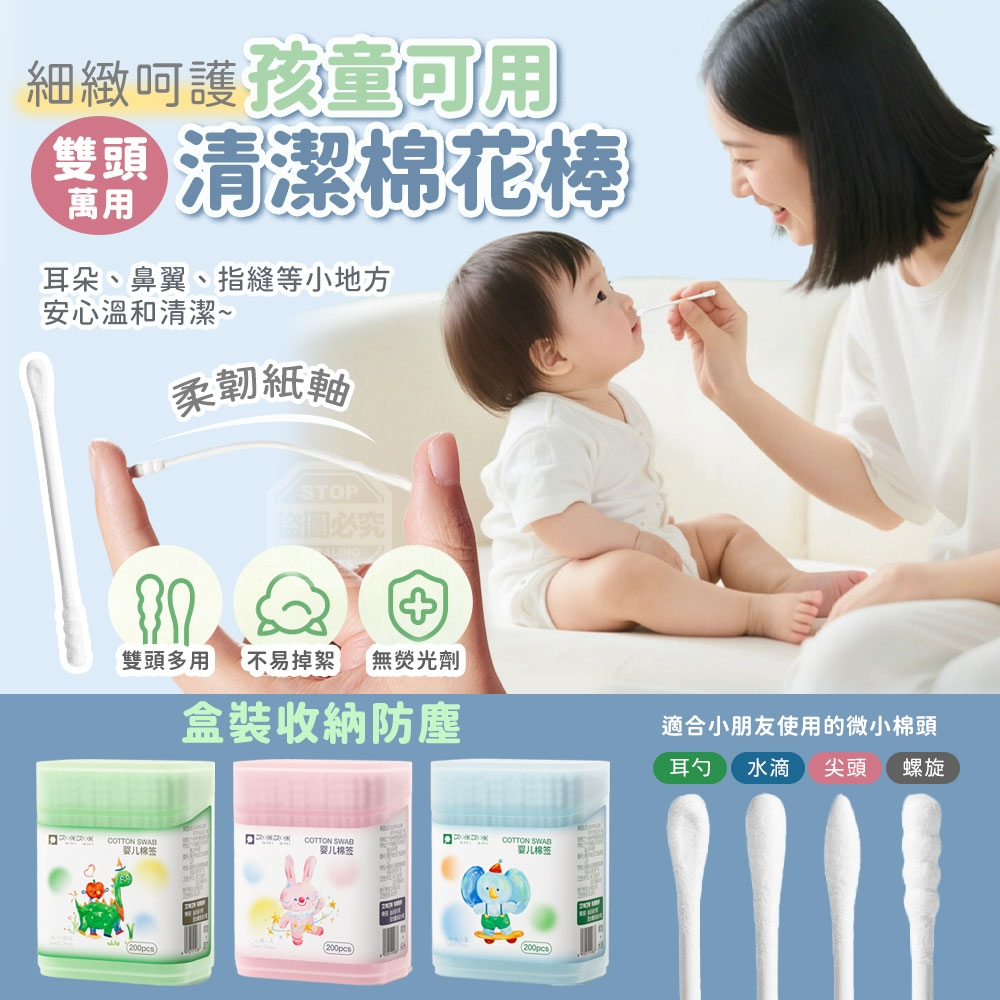 (2組)細緻呵護孩童可用雙頭萬用清潔棉花棒2盒
