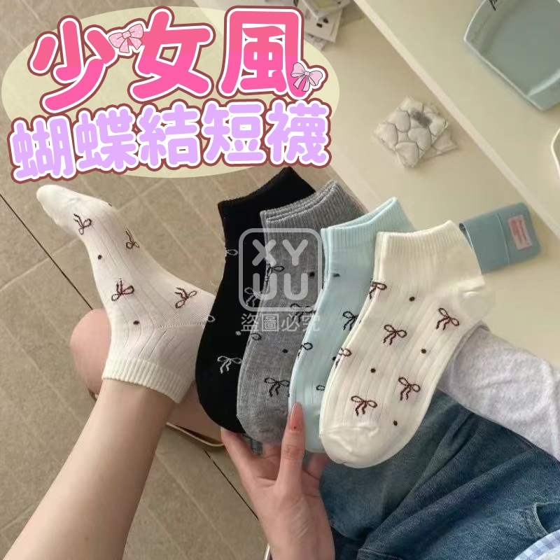 少女風蝴蝶結短襪8雙