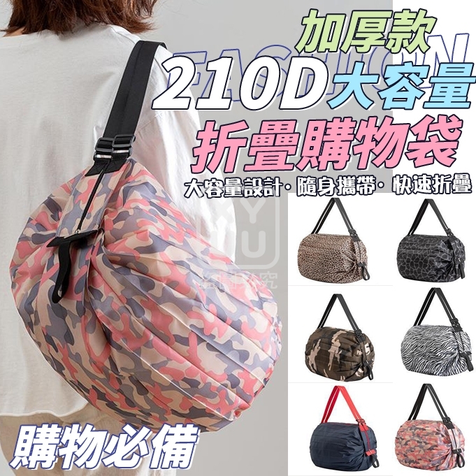 (2個)210D加厚款大容量折疊購物袋