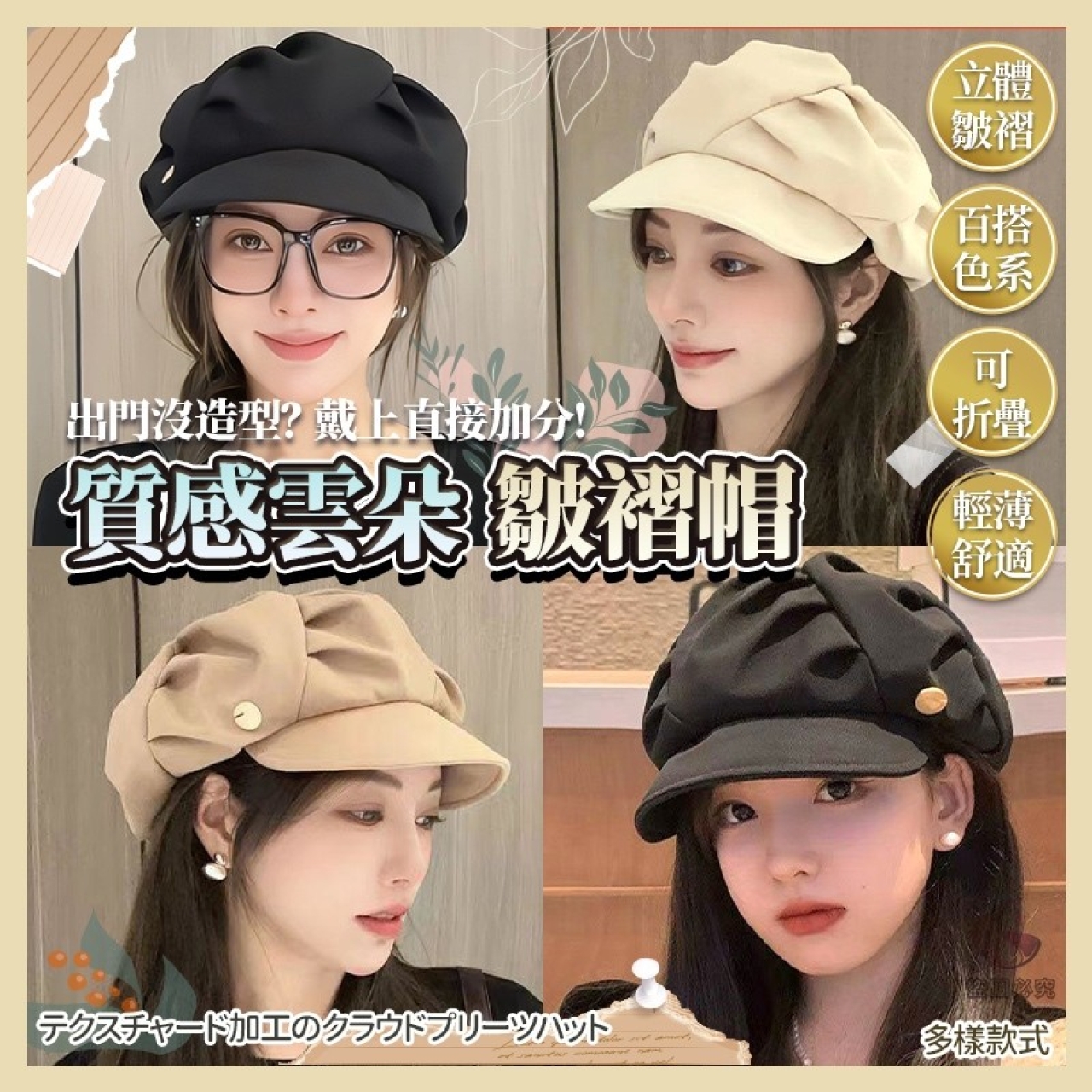質感雲朵皺褶帽