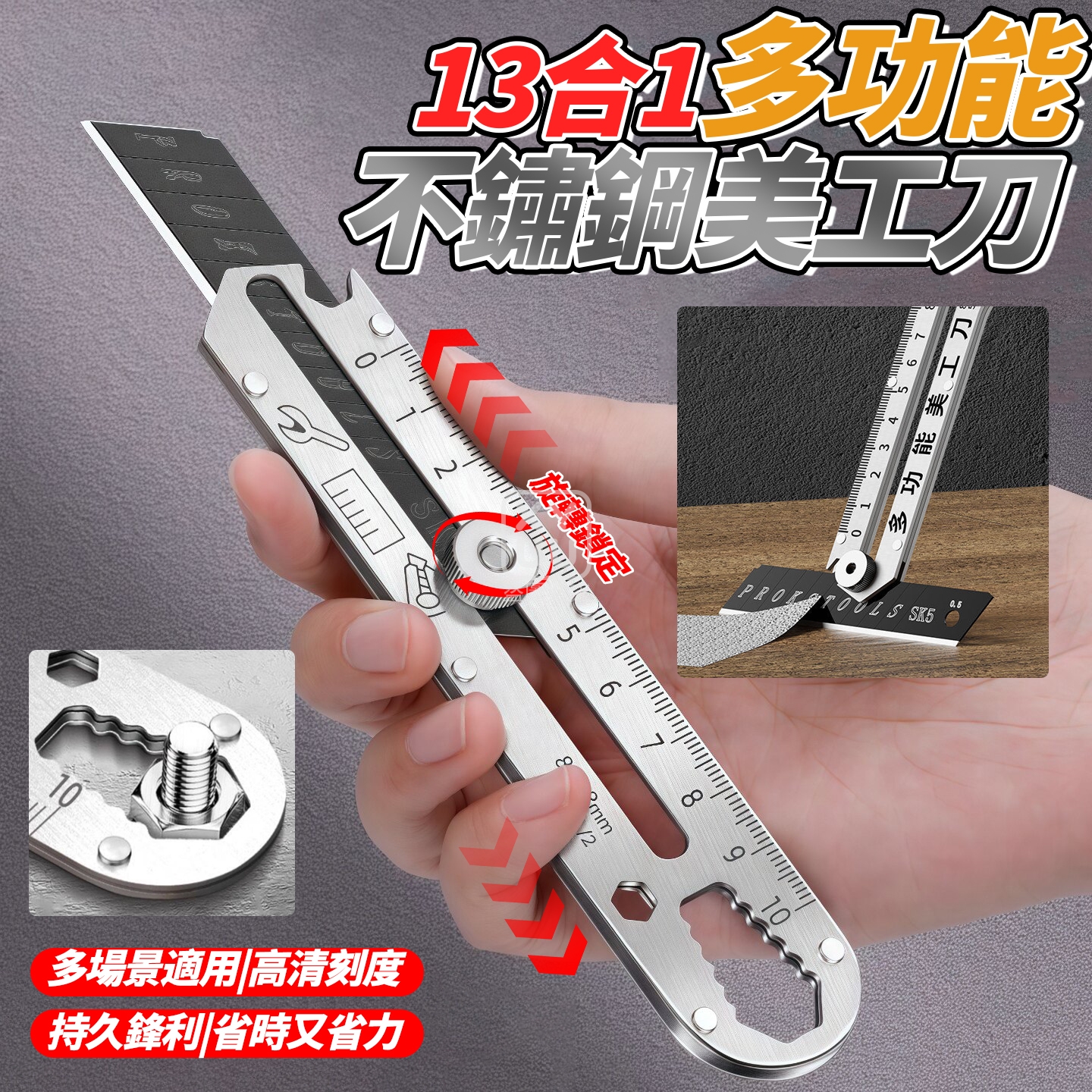 (5把)13合一多功能不鏽鋼美工刀