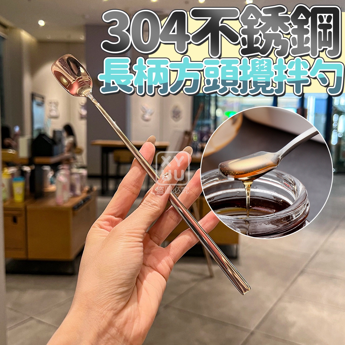 (5支)304不銹鋼長柄方頭攪拌勺